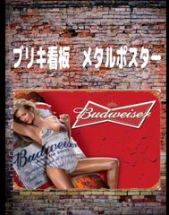 【新品】ブリキ看板　【ビール　バドワイザー】ヴィンテージ 　レトロ ノスタルジック ウォールアート バー　カフェ　レストラン　ランドリー　オフィス　寝室の装飾用 ブリキ ギフト サイン