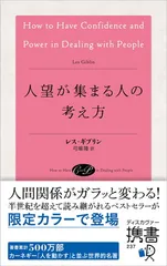 人望が集まる人の考え方 (アンティークローズ)のサムネイル