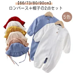 ロンパース 帽子付き 2点セット ベビー ダブルガーゼ ロンパース 長袖 コットン 綿 ベビー服 前開き カバーオール 赤ちゃん 新生児服 男の子 女の子 子供服 北欧 66 70 80 90 100#yz7048