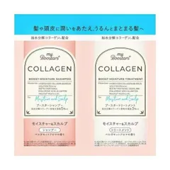 マイブースターズ コラーゲン ブースター シャンプー＆トリートメント モイスチャー＆スカルプ トライアル 1回分 10ml×2【メール便可】