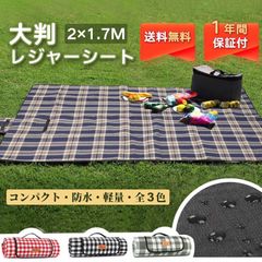 Sekey 2ｍ×1.7ｍレジャーシート 厚みのある裏面防水生地採用 ゆったり大判サイズでコンパクトに収納でき 持運び便利な取っ手付き 手洗いも可能