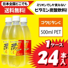 【ミリオン】ゴクビタン　500ml　24本入り　1ケース