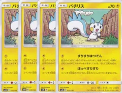 パチリス 035/150　4枚　SM8b  ちゅうてつ