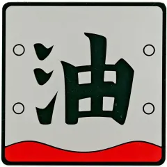 【中古】雑貨 油(自来也額当て) ラバーコレクション 「一番くじONLINE NARUTO-ナルト- 疾風伝 伝説の三忍」 G賞