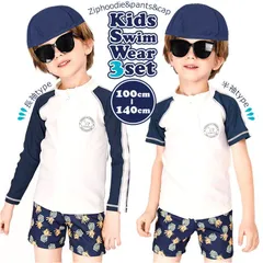 ☆ 5T(100cm) ☆ キッズ水着3点セット mms907 キッズ 水着 男の子 3点セット 上下 ラッシュガード パンツ 短パン ハーフパンツ ショートパンツ 膝上丈 帽子 スイムキャップ 長袖 子供 ジュニア 男児 小学生 ファスナー ジップアップ