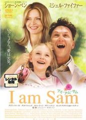 I am Sam アイ・アム・サム【洋画 中古 DVD】レンタル落ち