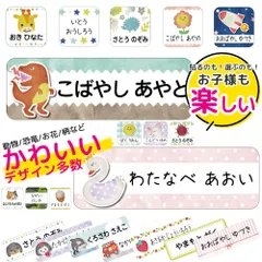 お名前シール かわいい 防水 ステッカー 漢字 ひらがな ローマ字 光沢 動物 恐竜 ゆめかわ 植物 果物 シンプル 柄 男の子 女の子 おなまえシール 入園 入学 準備 名入れ ネームシールのサムネイル