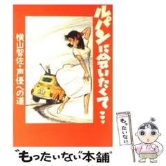 2025年最新】横山智佐の人気アイテム - メルカリ
