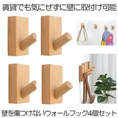 木製フック 4個セット おしゃれフック 壁掛けフック 洋服掛け 帽子掛け 装飾壁掛けフック 壁傷つけない ウォールハンガー 長方形ブナ 4-MOKUKABEのサムネイル