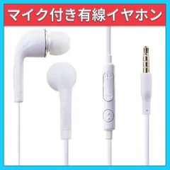 マイク付き 有線 イヤホン カナル型 ボイスチャット Switch PS4 白