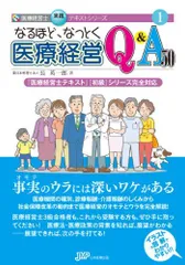 日本医療企画オンラインブックストア / 初級