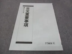 2024年最新】駿台 古文の人気アイテム - メルカリ