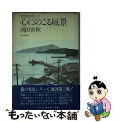 2024年最新】岡田喜秋の人気アイテム - メルカリ