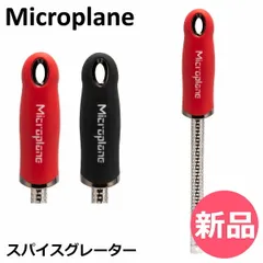 【新品】 おろし金 おろし器 マイクロプレイン Microplane プレミアム クラシック シリーズ スパイス グレーター すりおろし器 すりおろし キッチン [MPN-93]