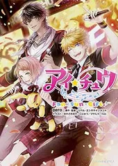 2026年最新】アイチュウ クラファン 小説の人気アイテム - メルカリ