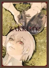 【中古】アニメムック ≪アニメ・漫画系書籍≫ 東京喰種トーキョーグール「zakki：re」