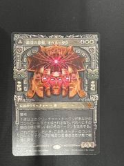 【MTG・白】最深の基盤、オヘル・タク／文明の神殿(日本語ショーケース)