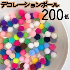 ポンポンボール 1cm 200個 ミックス 工作 色んなカラーが楽しい ぼんてん