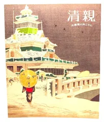 巌谷國士　図録・版画でつくる驚異の部屋へようこそ！展　(レア・古本) 2025年最新】町田市立国際版画美術館の人気アイテム - メルカリ