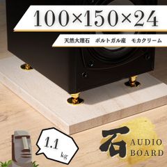 イタリア製大理石 『モカ』 オーディオボード○450×350×30○5面本磨き