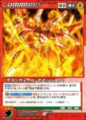 【中古】クルセイド C-105[C]：グランヴェール、ポゼッション!
