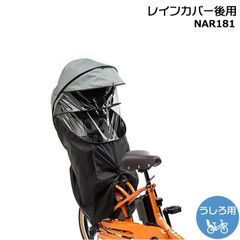 ギュット 電動自転車 雨カバー レインカバー NAR187 - メルカリ