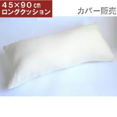 ロングクッションカバー サイズ４５×９０cm ベロアタオル地(イエロー) ファスナー式、 こんなの欲しかった!!だきまくらカバー、妊婦、 抱き枕カバー、洗える、大きい、夏用、冬用、ヌードクッション、洋室、和室、おしゃれ、ソファー、敬老の日、父の日、母の日