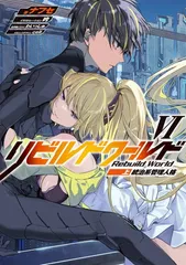 リビルドワールド 全巻セット コミック】リビルドワールド(1～13巻)セット | 全巻セット