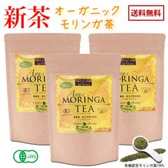 〈３袋セット〉世界３機関有機認証取得　有機モリンガ茶　アーユスモリンガティー