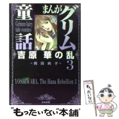 【中古】 罪深きアリアドネ/ハーパーコリンズ・ジャパン/岡田純子 ハーパーBOOKS｜ハーパーコリンズ・ジャパン