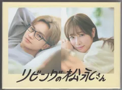 リビングの松永さん　DVDステッカーつき リビングの松永さん DVDステッカーつき Amazon.co.jp