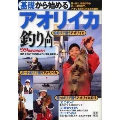 基礎から始める アオリイカ釣り入門