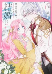 2025年最新】悪党のお父様、私と結婚してください 特典の人気アイテム  