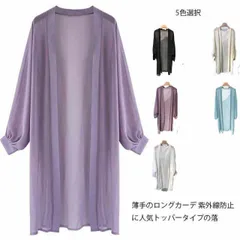 UV対策ロングカーディガン カーディガン レディース 春夏 大きサイズ サマーカーディガン ロングカーディガン 無地 薄手 UV 日よけ 春夏 紫外線 紫外線対策 丈長 ロング シフォン カーデ シア Wq3Z843