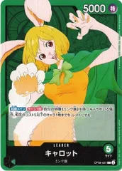 キャロット 【L】 OP08-021 二つの伝説 ワンピースカードゲーム トレカ道