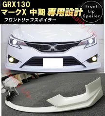 2025年最新】マークx エアロ 中期の人気アイテム - メルカリ