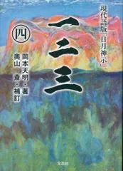 2024年最新】日月神示 岡本天明の人気アイテム - メルカリ