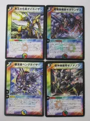デュエルマスターズ【勇王の化身ダイカイザン、超機動魔獣ギガランデス、鋼流星ペングカイザー、超神機鎧冑ゼノメノン　計4枚セット】18/55/Y6、P18/Y3、31/110/Y6、19/55レア トレカ 【中古】【代引き不可】