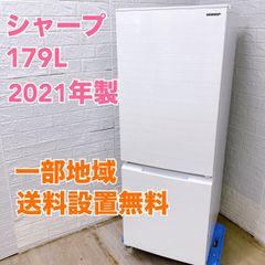 シャープ SJ-D18G-W 2021年製 179L 冷蔵庫 美品【全国発送対応】T050227