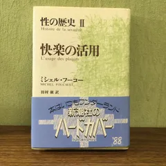 2024年最新】ミシェル_フーコーの人気アイテム - メルカリ