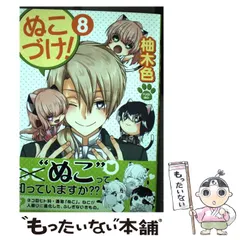 2024年最新】ぬこづけ!の人気アイテム - メルカリ