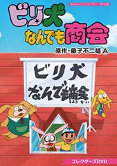 ビリ犬 : 全1巻　　サイン本 ビリ犬 : 全1巻 サイン本 Yahoo!オークション - 藤子不二雄A
