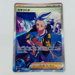 カキツバタ　SAR 4枚セット Amazon.co.jp: ポケモンカードゲームSV sv7a 強化拡張パック