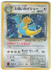 Pokemon 旧裏4弾 ポケモン(無色) わるいカイリューLV33(てしたをよぶ) ★