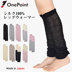 日本製 薄手 シルク100%レッグウォーマー 全9種類 1足 メンズ レディース