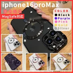 【iphone16proMax専用】MagSafe対応 マグセーフ ケース ワイヤレス充電対応 キラキラ 可愛い 韓国人気 黒金銀ピンク紫