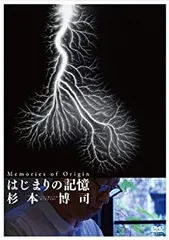はじまりの記憶  杉本博司 [DVD] tf8su2k 中古】【非常に良い】はじまりの記憶 杉本博司 [DVD] tf8su2k