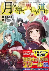 2023年最新】月が導く異世界道中の人気アイテム - メルカリ