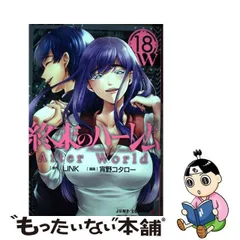 2024年最新】終末のハーレム 18の人気アイテム - メルカリ