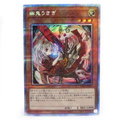 遊戯王 幽鬼うさぎ PAC1-JP014 プリズマティックシークレットレア 